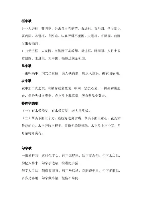 一年级形近字
