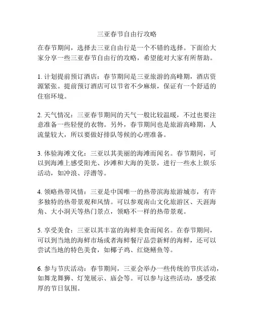 三亚春节自由行攻略