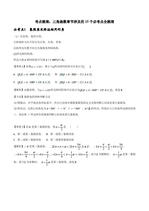 三角函数章节涉及的15个必考点全梳理