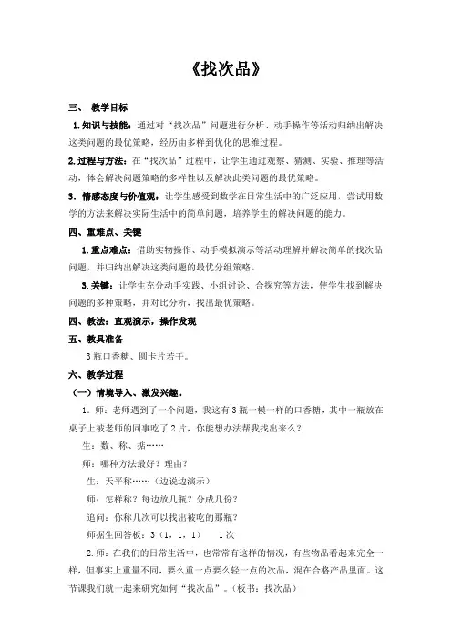 【精品】六年级上册数学教案-8.1 找次品 ▏冀教版 (2014秋) (9)