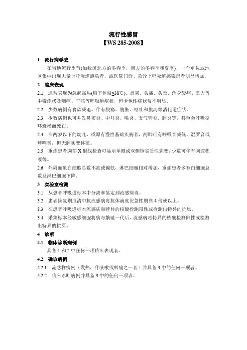 流行性感冒诊断标准