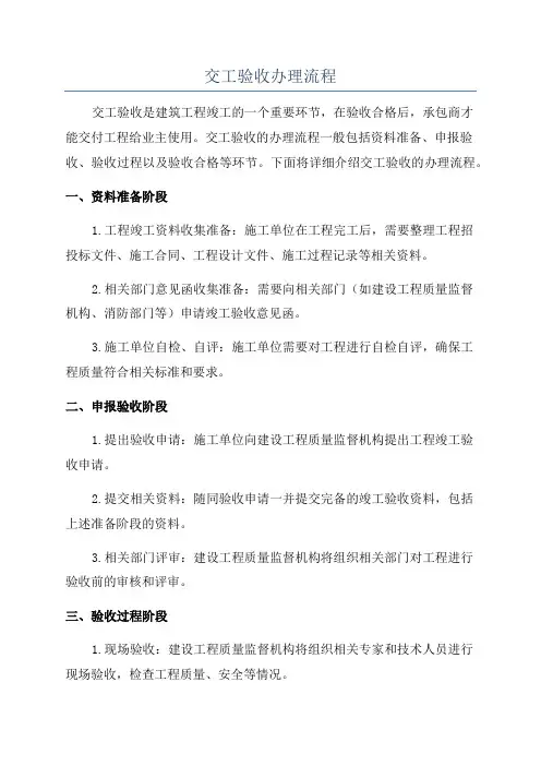 交工验收办理流程