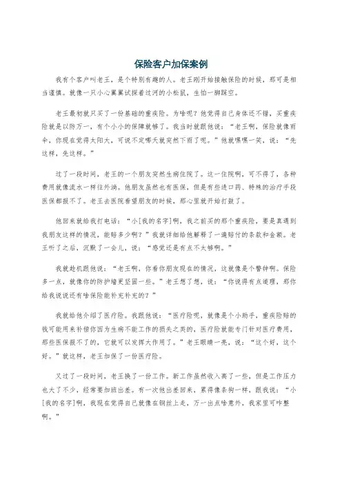 保险客户加保案例