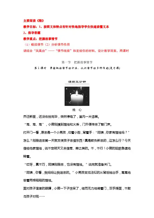  掌握概括情节的方法,认识情节的多种作用(复习课) (2)