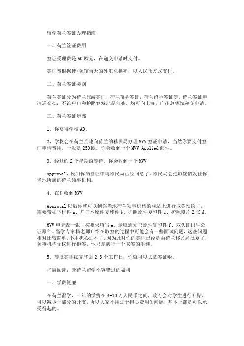 最新留学荷兰签证办理指南