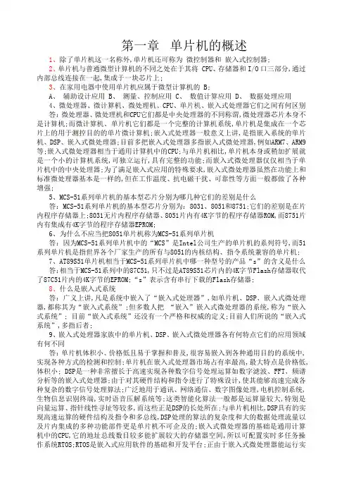 单片机课后习题答案