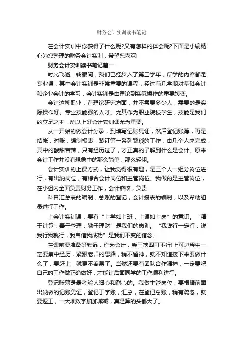 财务会计实训读书笔记_作文3000字_读书笔记_