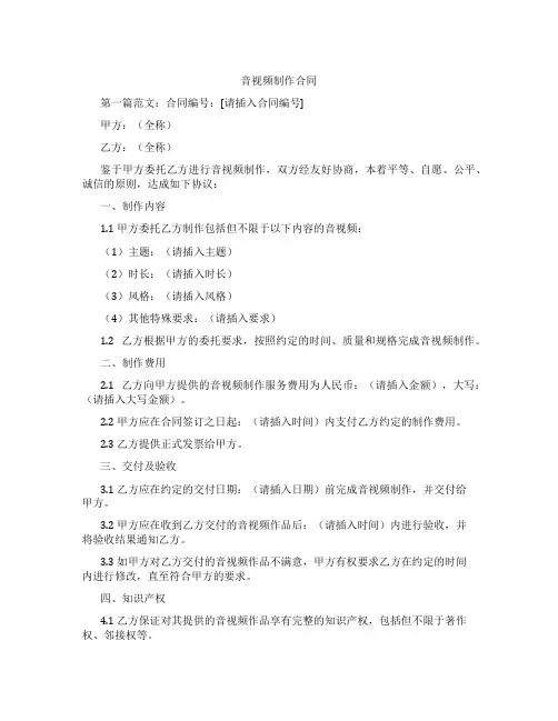 音视频制作合同