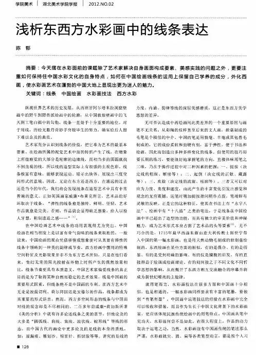 浅析东西方水彩画中的线条表达
