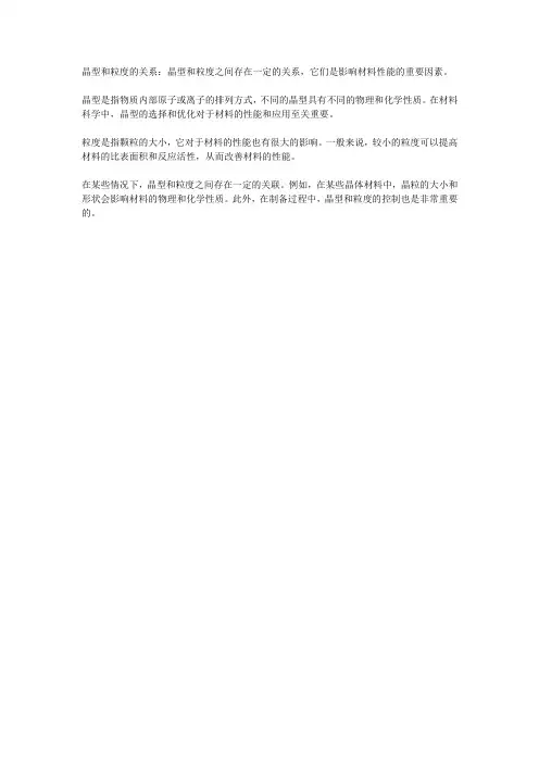 晶型和粒度的关系