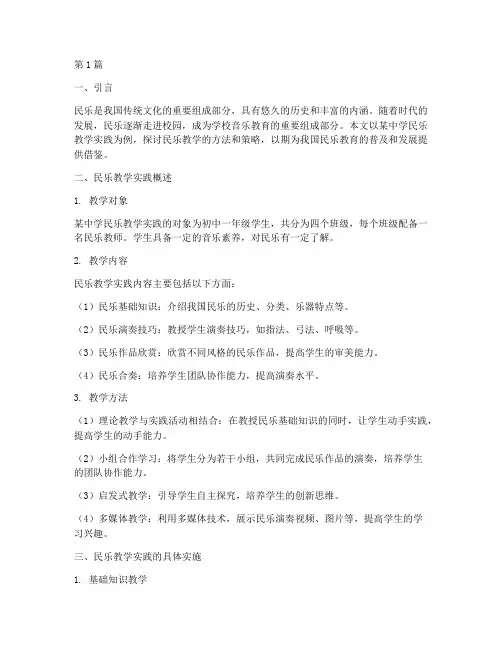 民乐教学实践(3篇)