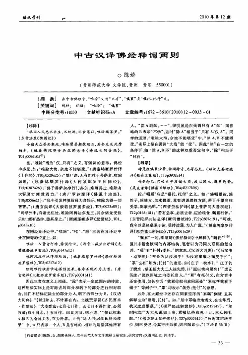 中古汉译佛经释词两则