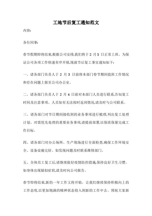 工地节后复工通知范文