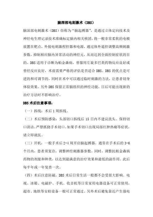 脑深部电刺激术
