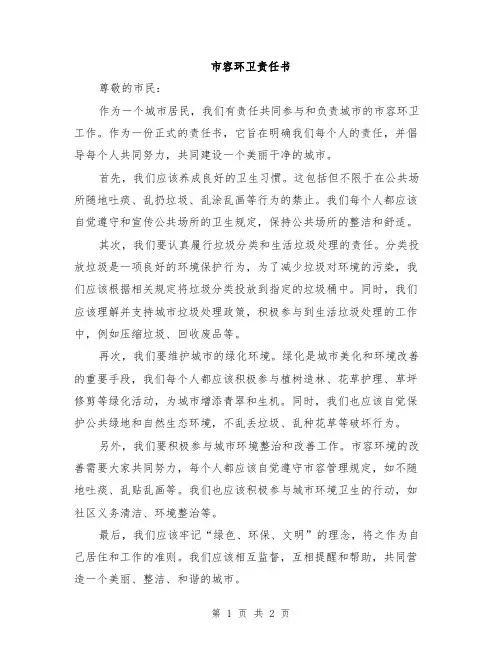 市容环卫责任书