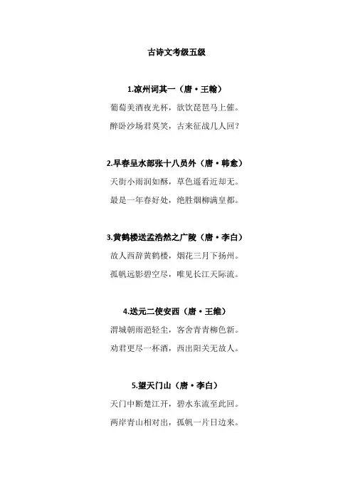 古诗文考级五级篇目
