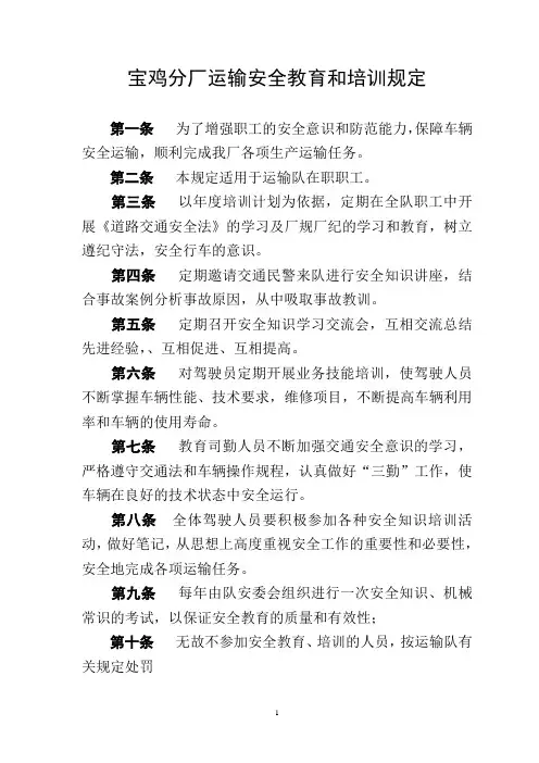 运输安全教育和培训规定
