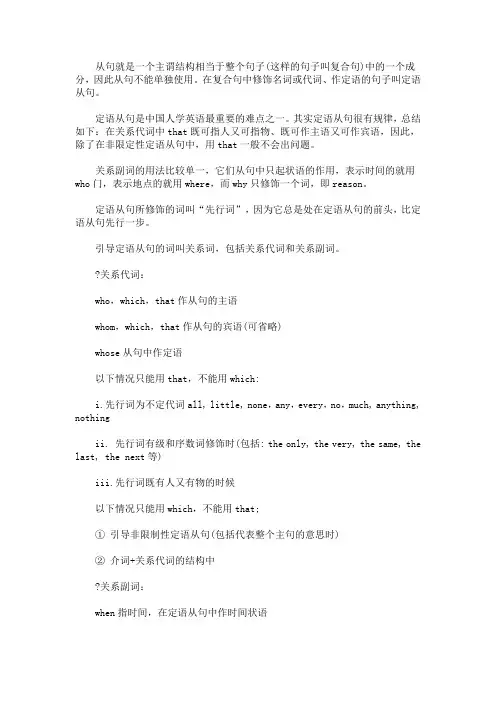 2021考研英语语法基础：定语从句(最新)