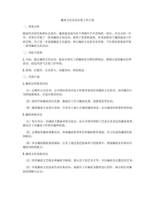 廉政文化活动年度工作计划