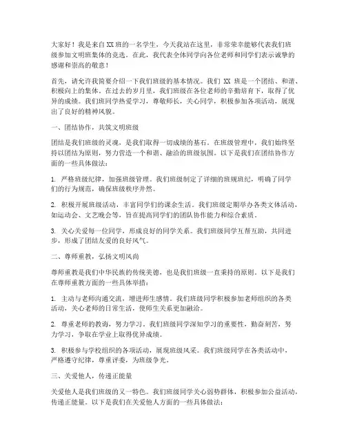 竞选文明班集体演讲稿
