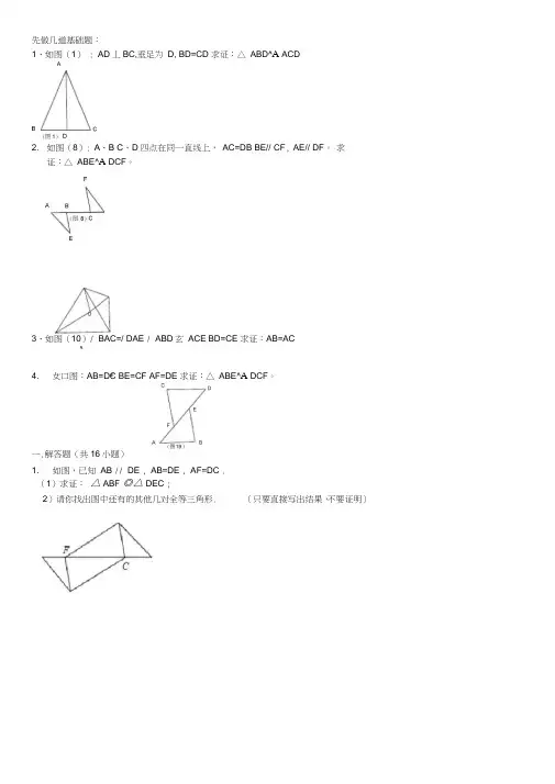 (完整word版)七年级数学全等三角形证明精选题