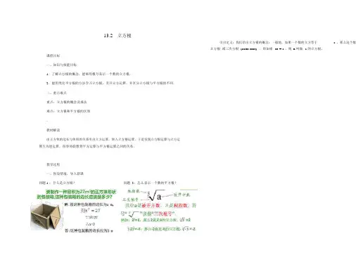 13.2立方根(1)人教版八年级上册数学公开课教案精品
