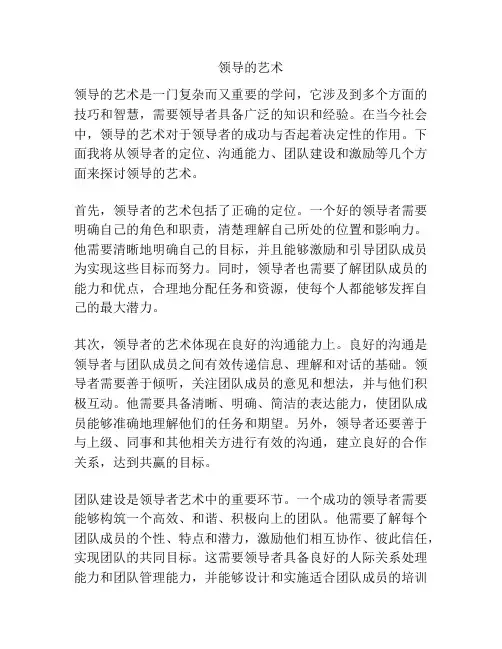 领导的艺术
