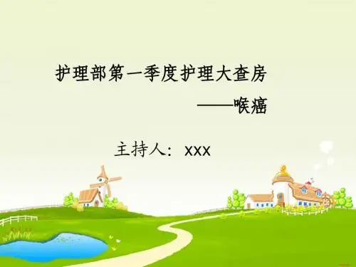 喉癌 三病区