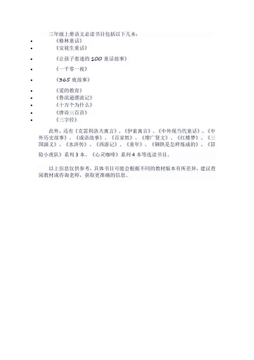 三年级上册语文必读书目
