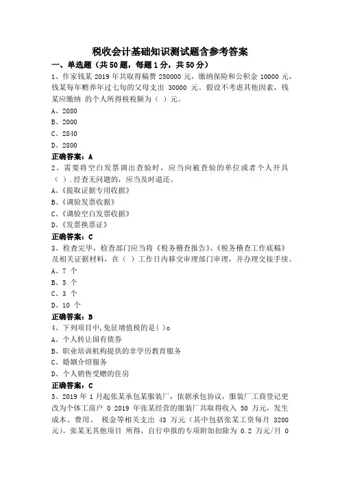 税收会计基础知识测试题含参考答案