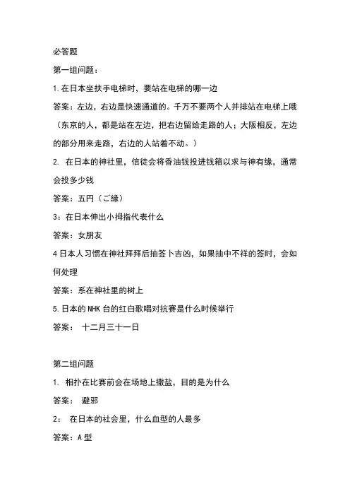 日语知识竞赛必答题和抢答题