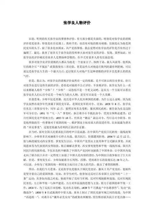 张学良人物评价