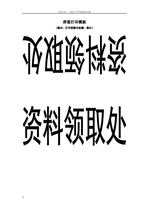 席签打印模板