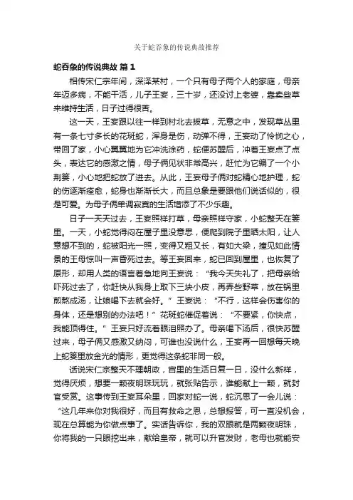 关于蛇吞象的传说典故推荐
