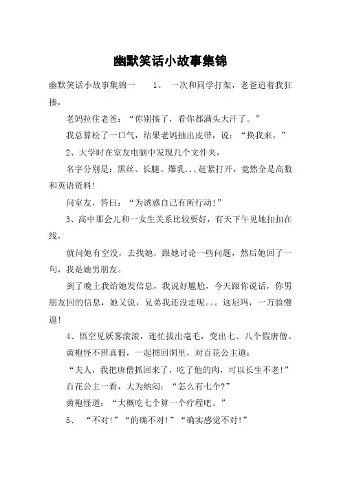 幽默笑话小故事集锦