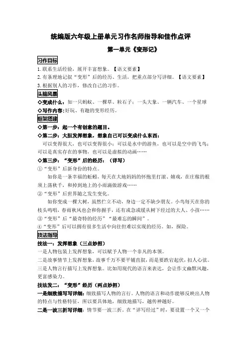 部编版小学语文六年级上册单元习作作文教案及习作例文(全册)