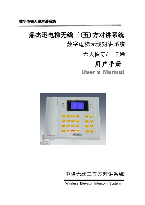 电梯无线对讲系统最新介绍
