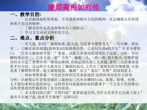 《廉颇蔺相如列传》ppt课件