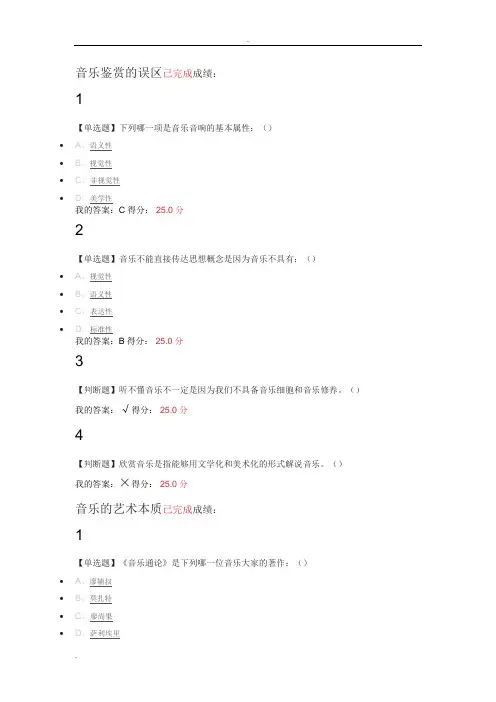 音乐鉴赏题库