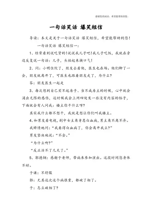 一句话笑话 爆笑短信