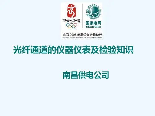 光纤通道仪器仪表