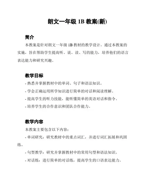 朗文一年级1B教案(新)