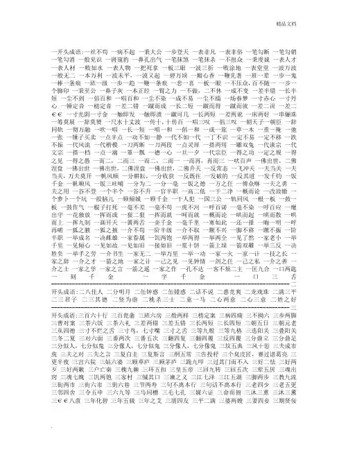 一到十开头的四字成语