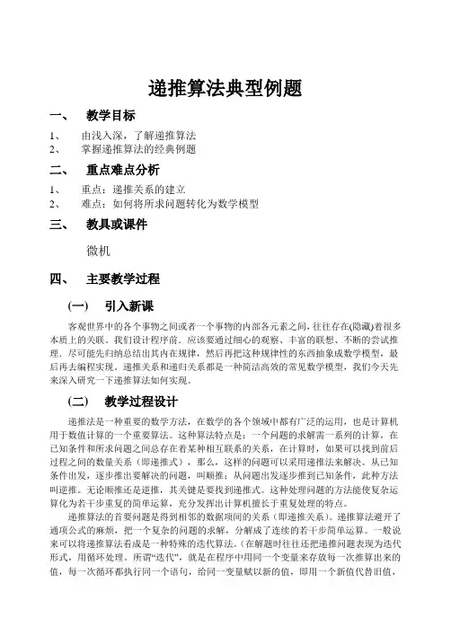 递推算法