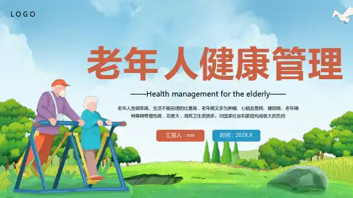 老年人健康管理汇报PPT模板