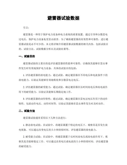 避雷器试验数据