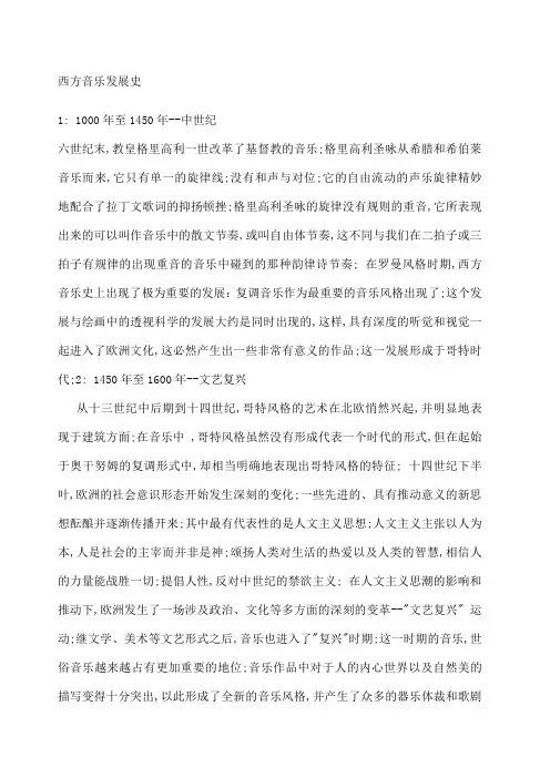 西方音乐发展史