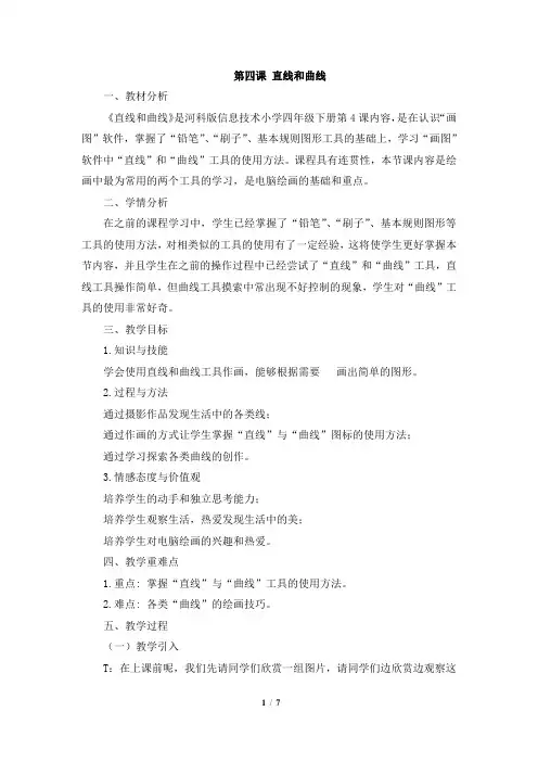 《直线和曲线》教案