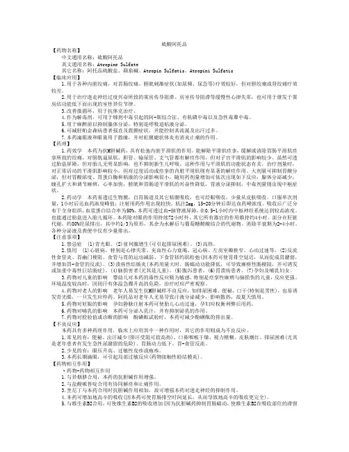 阿托品