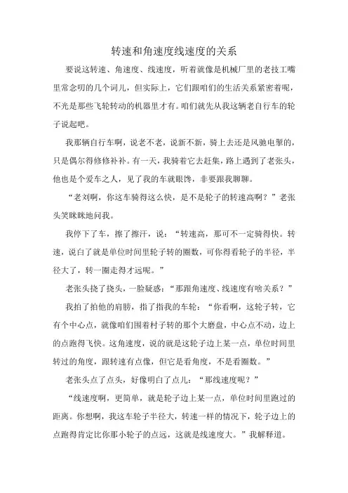 转速和角速度线速度的关系